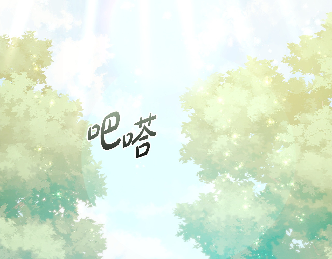 第2话 抱大腿 第 53 页