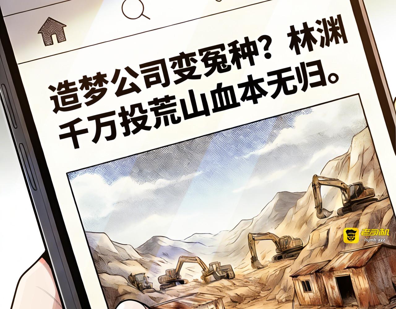 第10话 他怎么这么好命！ 第 31 页