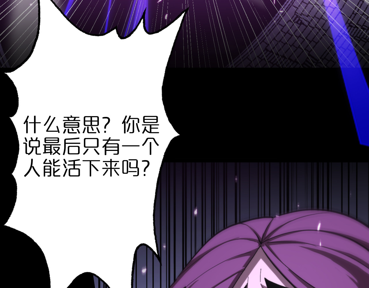 第130话 永生者游戏 第 78 页