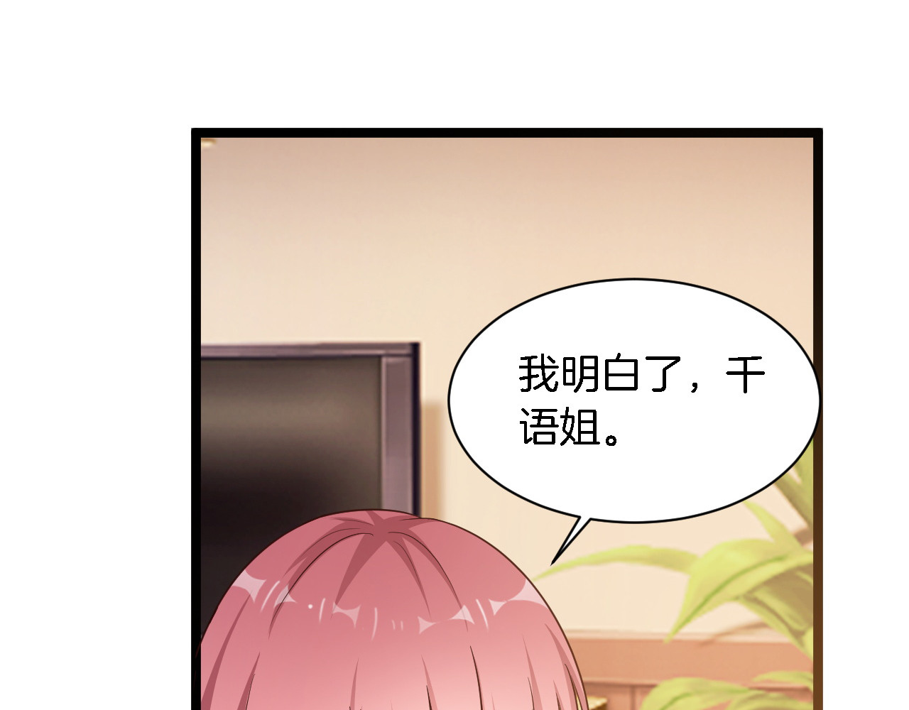 第15话 整容风波 第 18 页