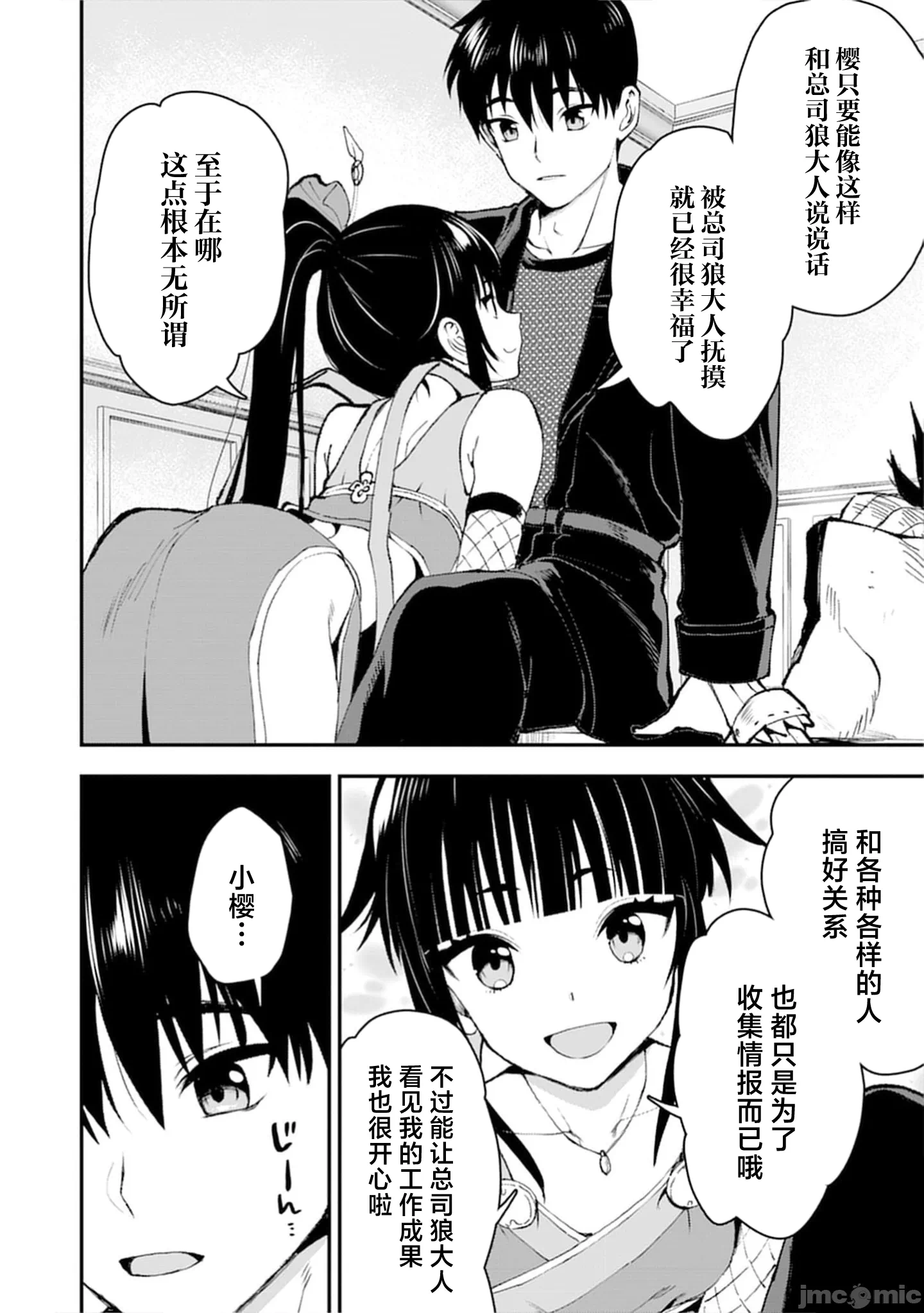 由魔剑师的魔剑开始的为了魔剑的后宫人生 [小岛纱] 魔剣师の魔剣による魔剣のためのハーレムライフ 第39话 - 14