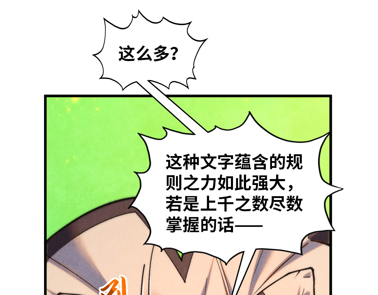 第383话 古塔 第 68 页