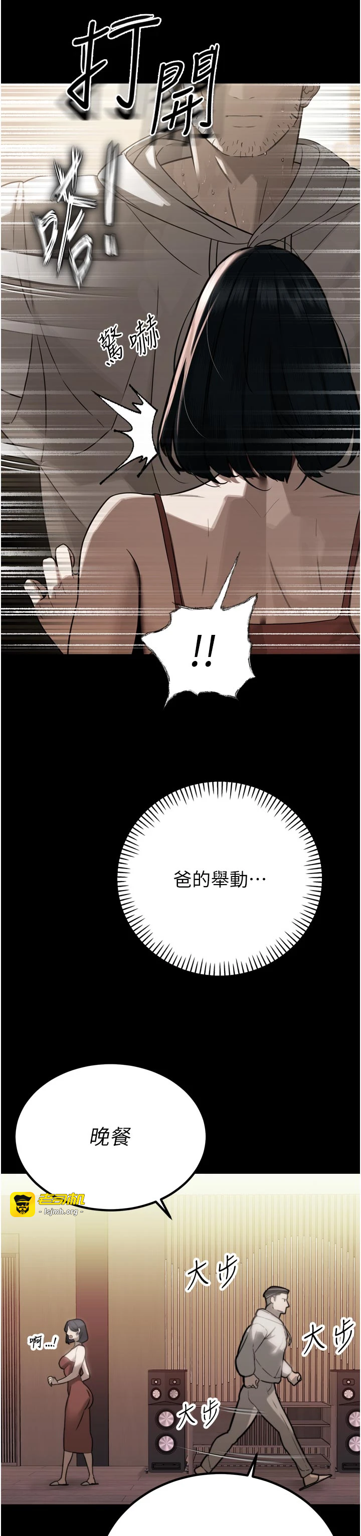 第15话 - 争风吃醋的媳妇们 第 23 页