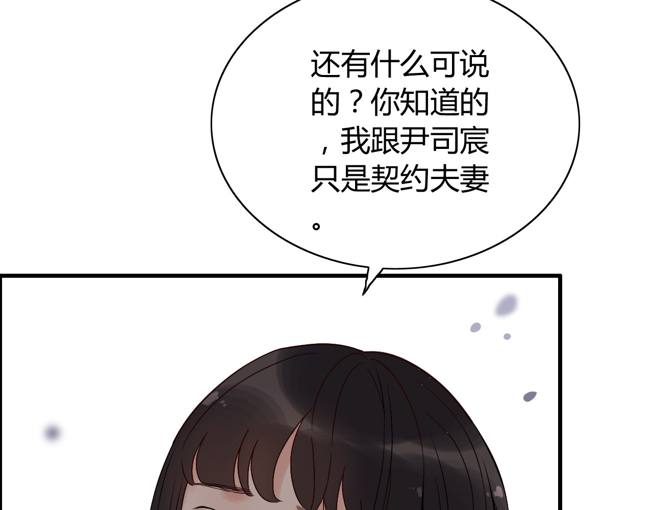 第120话 他的初恋？！ 第 28 页