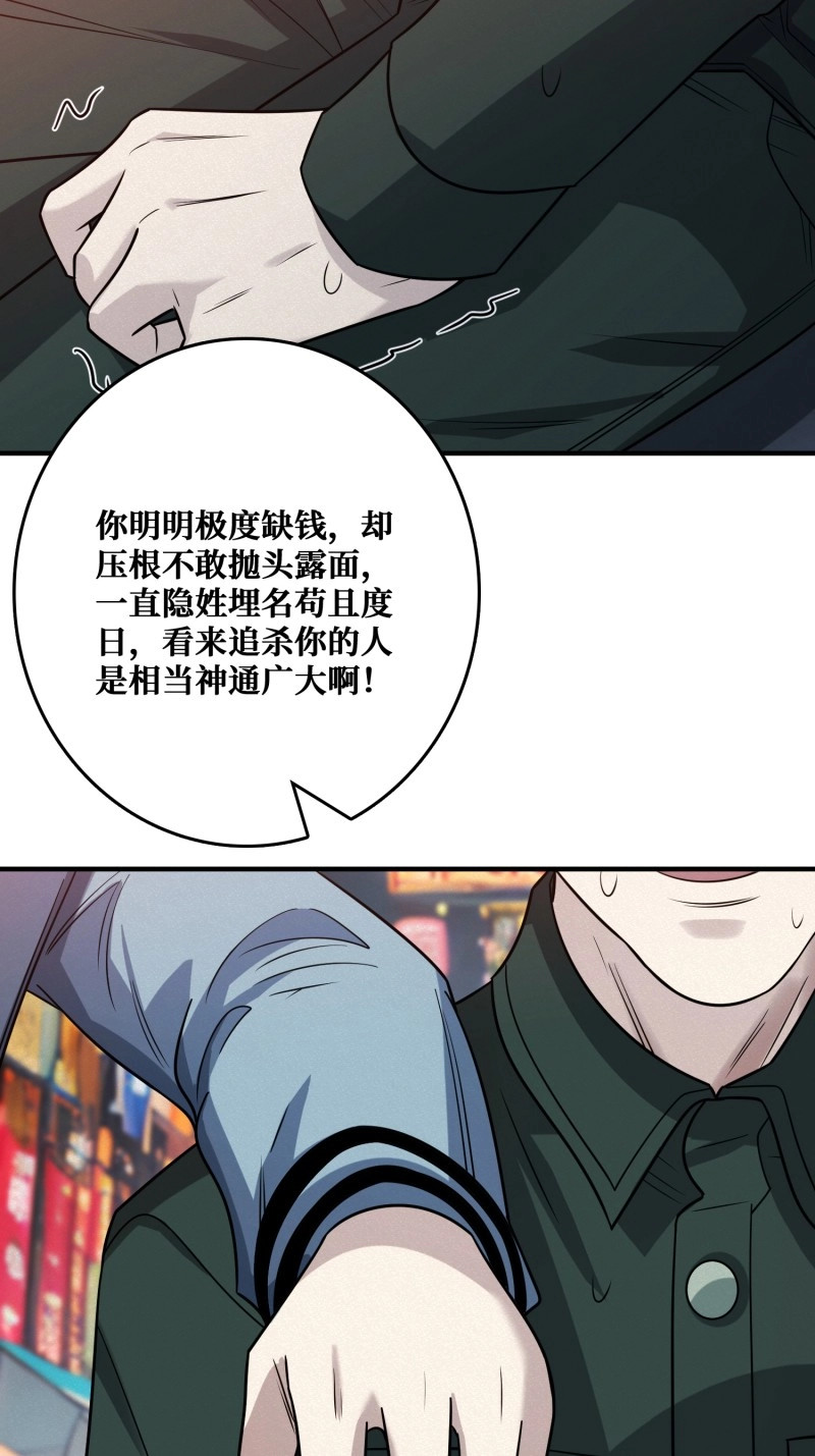 第13话 冷读术MAX 第 16 页