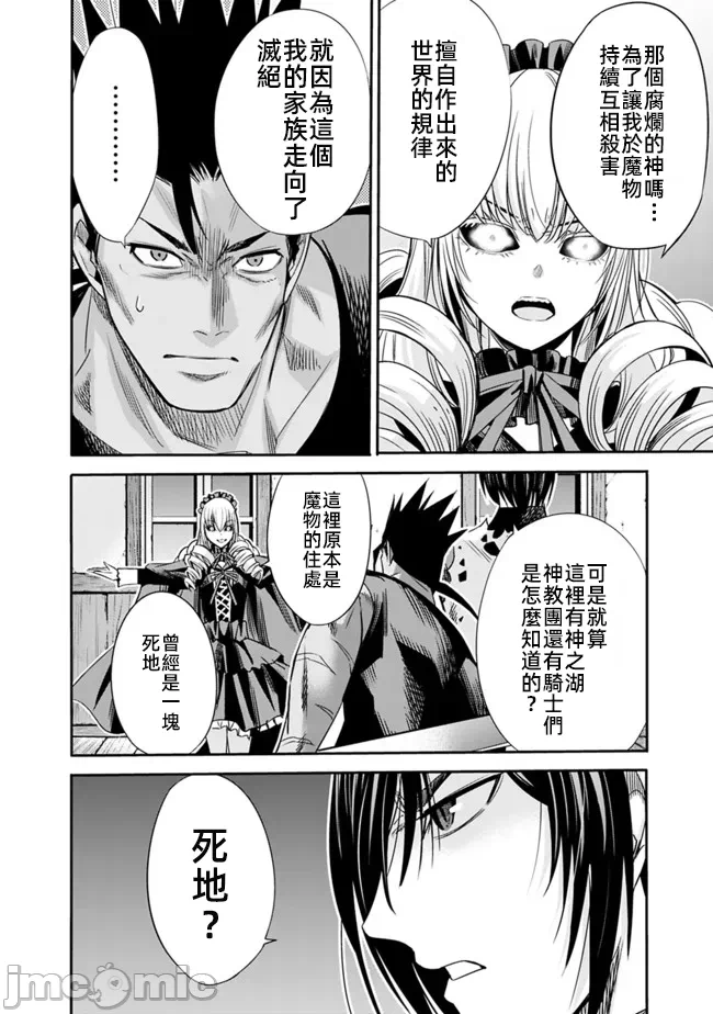 作为被背叛了的S级冒险者的我、决定成立一个只有我所爱的奴隶女孩子们的后宫公会 [柊咲/川田暁生/ナイロン] 里切られたSランク冒険者の俺は、爱する奴隷の彼女らと共に奴隷だけのハーレムギルドを作る 第45话 - 12