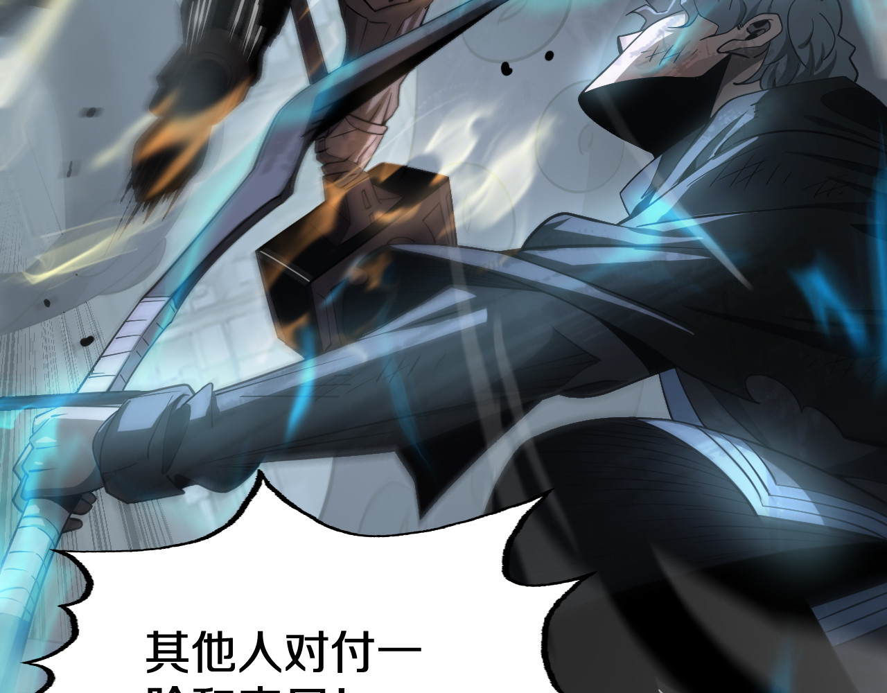 第18话 实力暴露 第 72 页