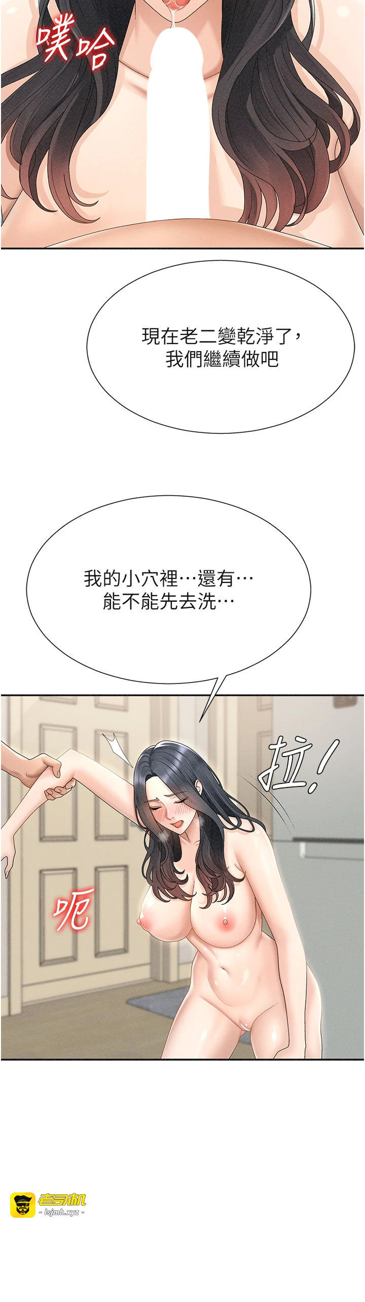 第30话 - 边做爱边讲电话刺激吗? 第 9 页