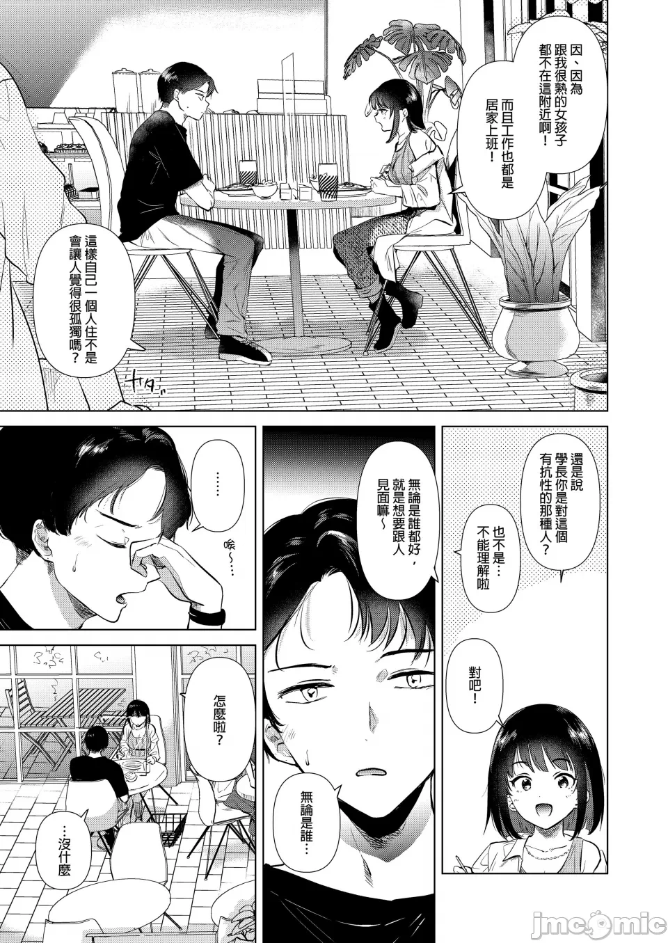 第一话 第 8 页
