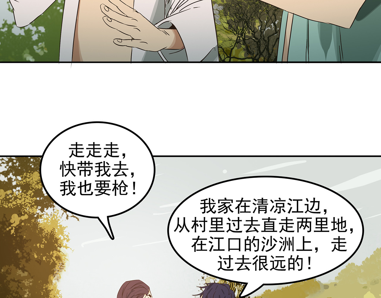 第二十三话 投石问路，智擒间谍 第 72 页