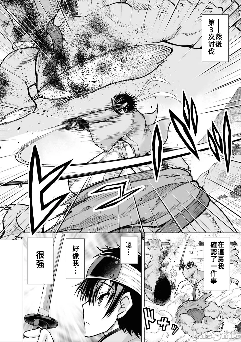 被招唤到异世界获得斩击异能开启简单模式 [神代家家长 止田卓史 矶カズナリ] 异世界に召唤されたんだけど、なんでも斩れてしまう権能を手に入れたのでイージーモードでした。 第3话 - 6