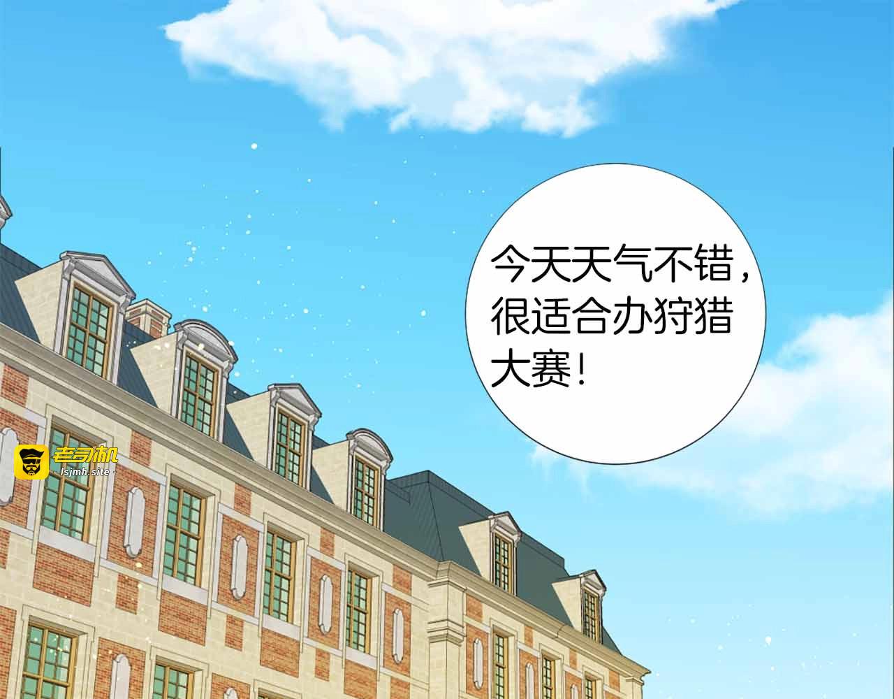 第26话 狩猎大赛开始 第 3 页