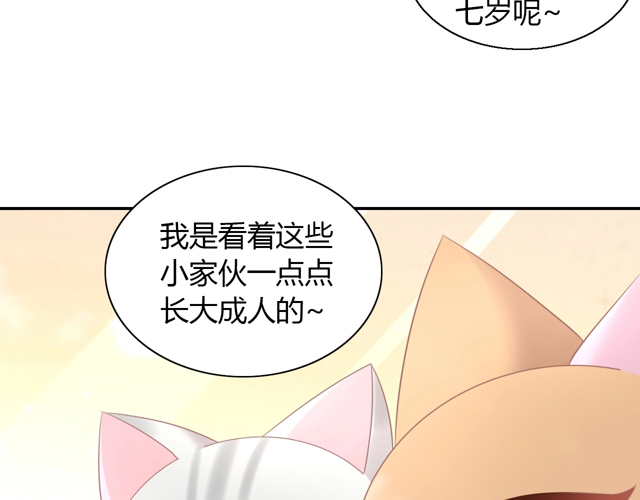 第129话 猫舍C位（五） 第 52 页