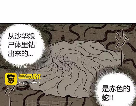 地狱冥河之花#10 第 29 页