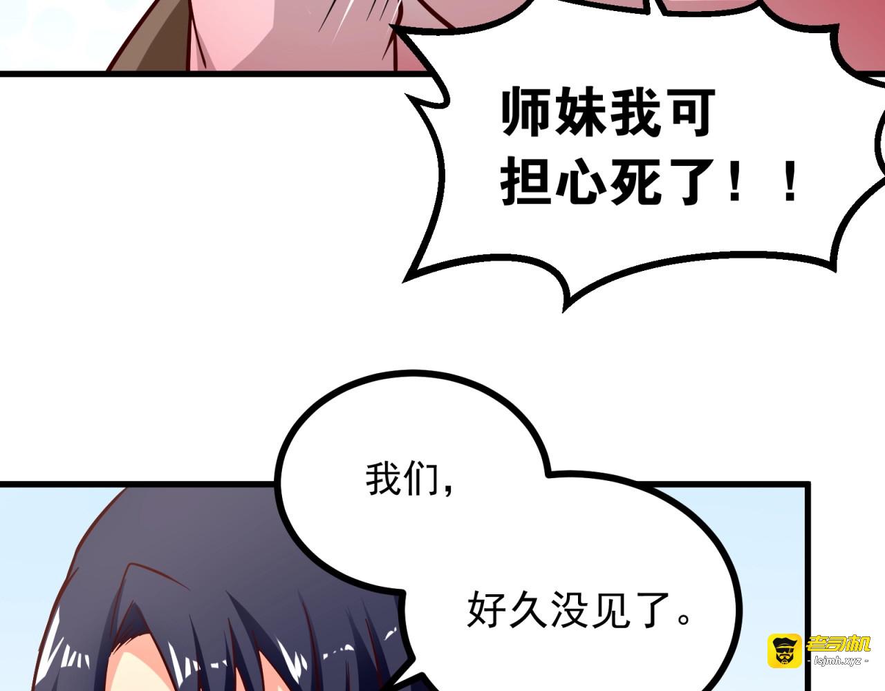 第88话 温哥上线？！ 第 51 页