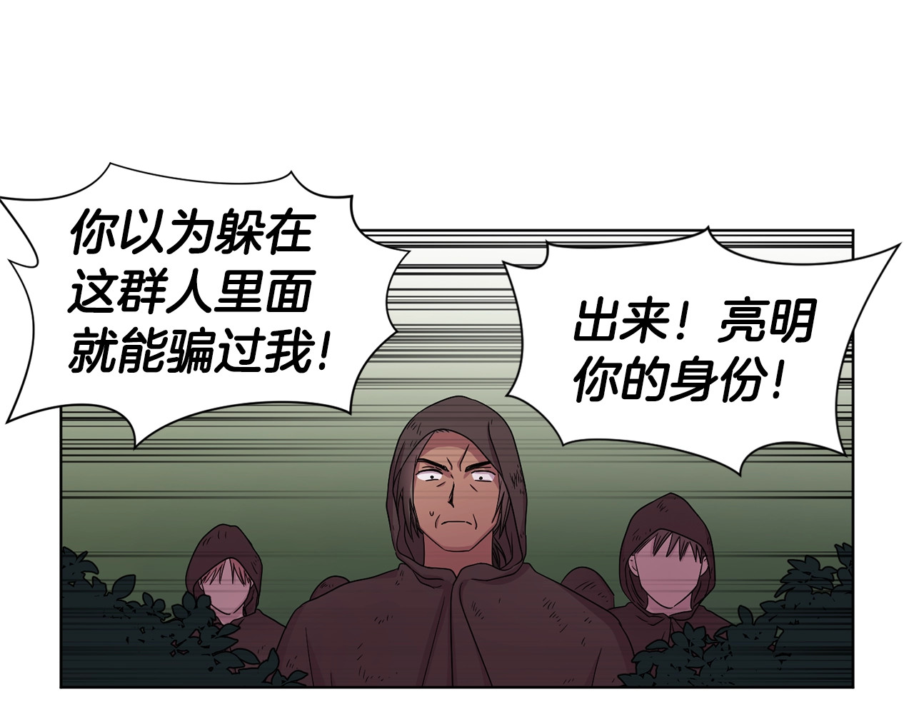 第21话 向我开战？ 第 24 页