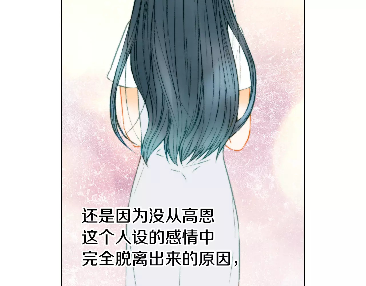 第139话 关系恶化？ 第 86 页