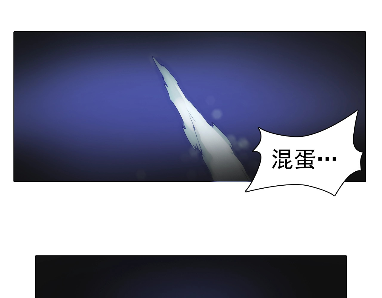 第35话 二哈救主！ 第 80 页