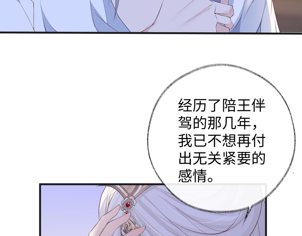 第29话 哀家喜欢顺从的 第 10 页
