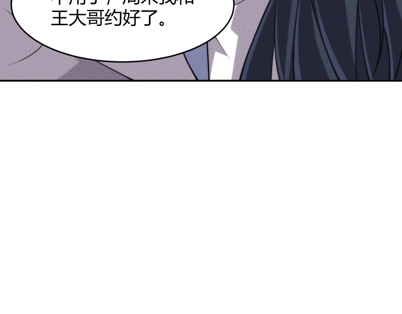 第24话 绯闻传开！王悍失业了！ 第 158 页