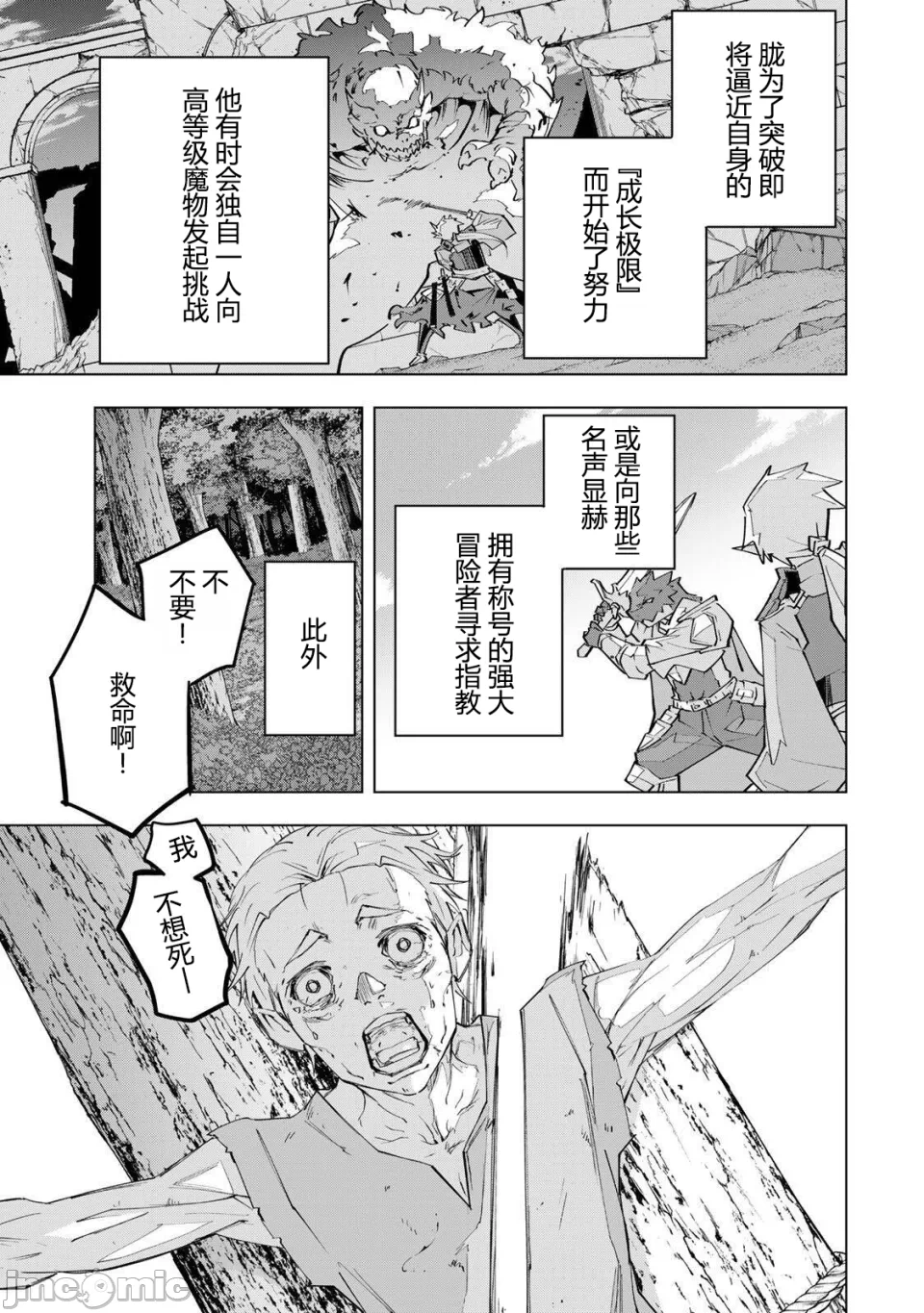 被信赖的伙伴在地下城深处追杀依靠恩惠『无限扭蛋』召唤等级9999的同伴们向世界和原队友復仇还要再补上一句『活该！』 [曲终之时个人汉化] [明镜シスイ、大前贵史] 信じていた仲间达にダンジョン奥地で杀されかけたがギフト『无限ガチャ』でレベル9999の仲间达を手に入れて元パーティーメンバーと世界に復讐&『ざまぁ!』します! 第187话 - 16