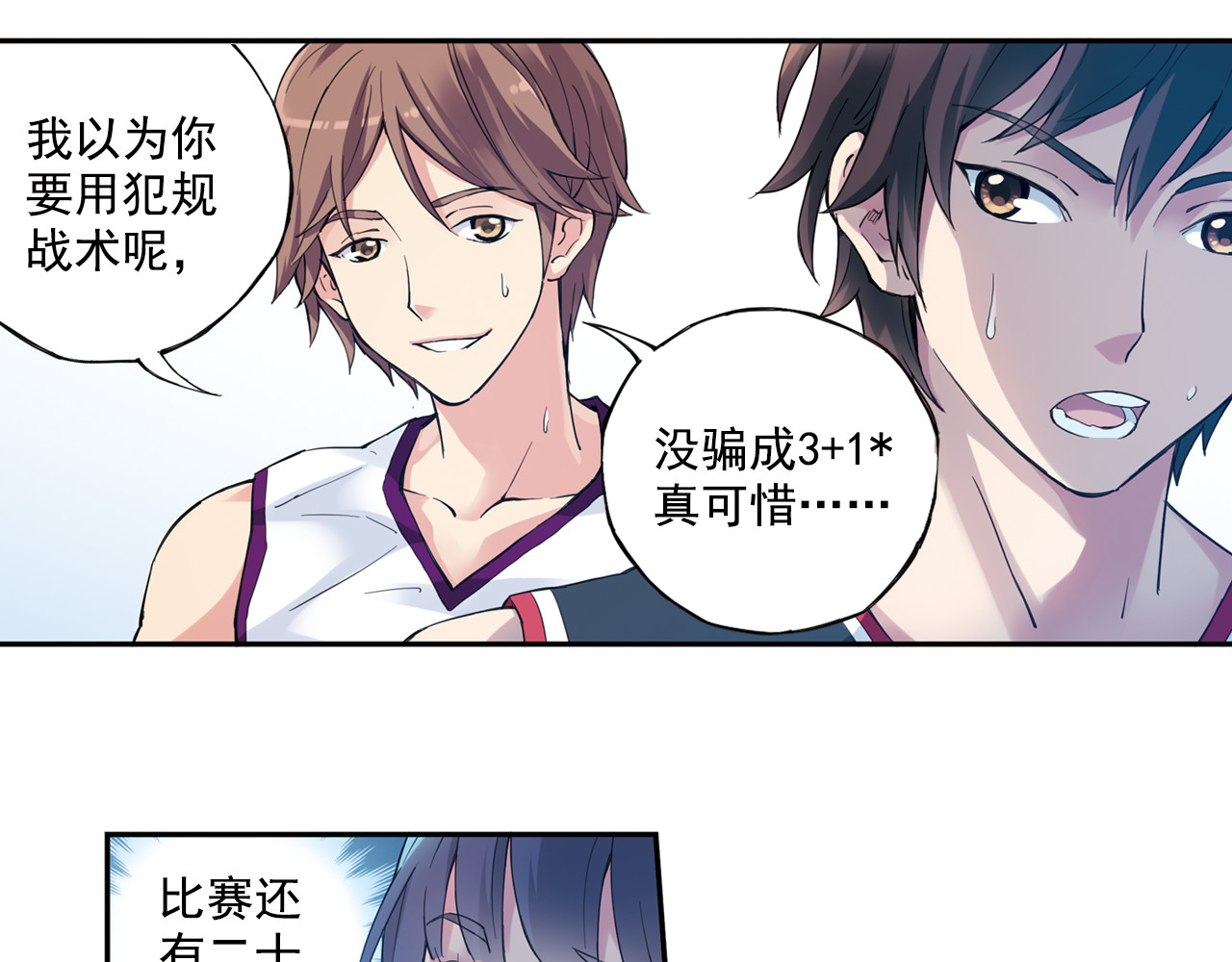第38话下 对对手最大的尊重 第 40 页
