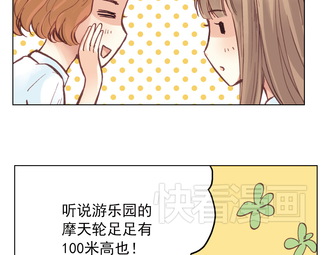第17话（上） 游乐场 第 10 页