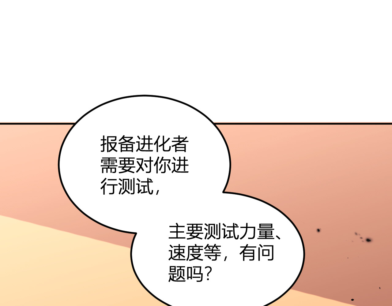 第20话  五级异能者！ 第 106 页