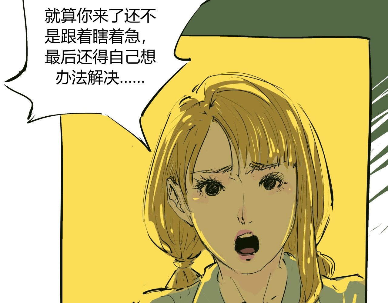 第72话 执念与积怨 第 40 页