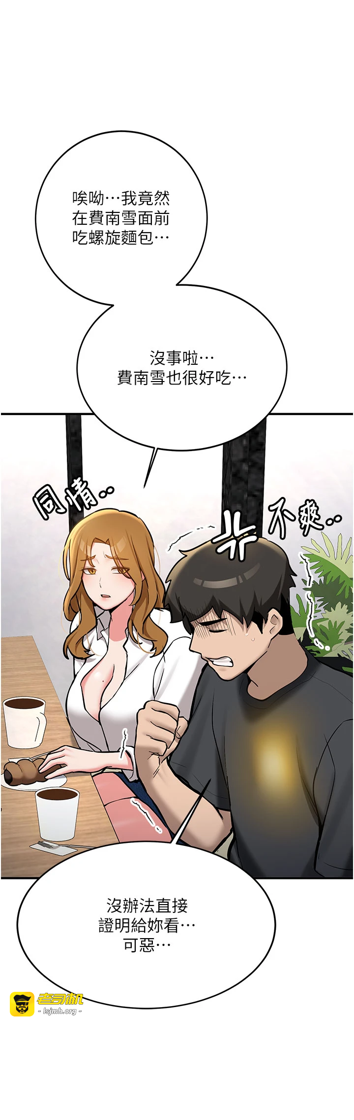 第11话 - 让我尝尝你的费南雪♡ 第 37 页