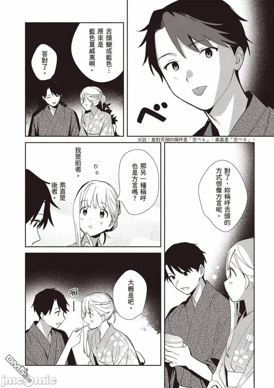 第11话 第 26 页
