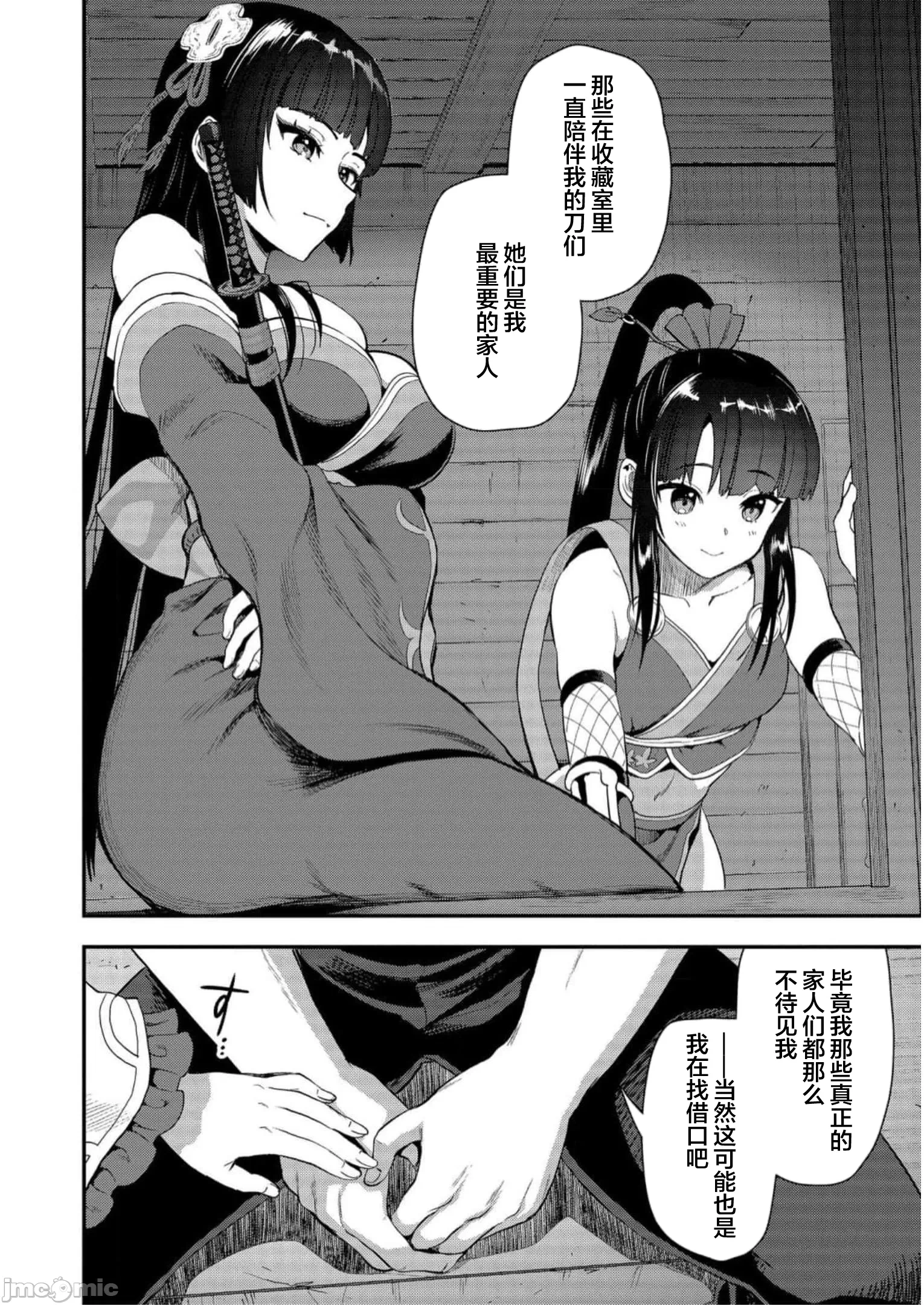 由魔剑师的魔剑开始的为了魔剑的后宫人生 [小岛纱] 魔剣师の魔剣による魔剣のためのハーレムライフ 第14话 - 8