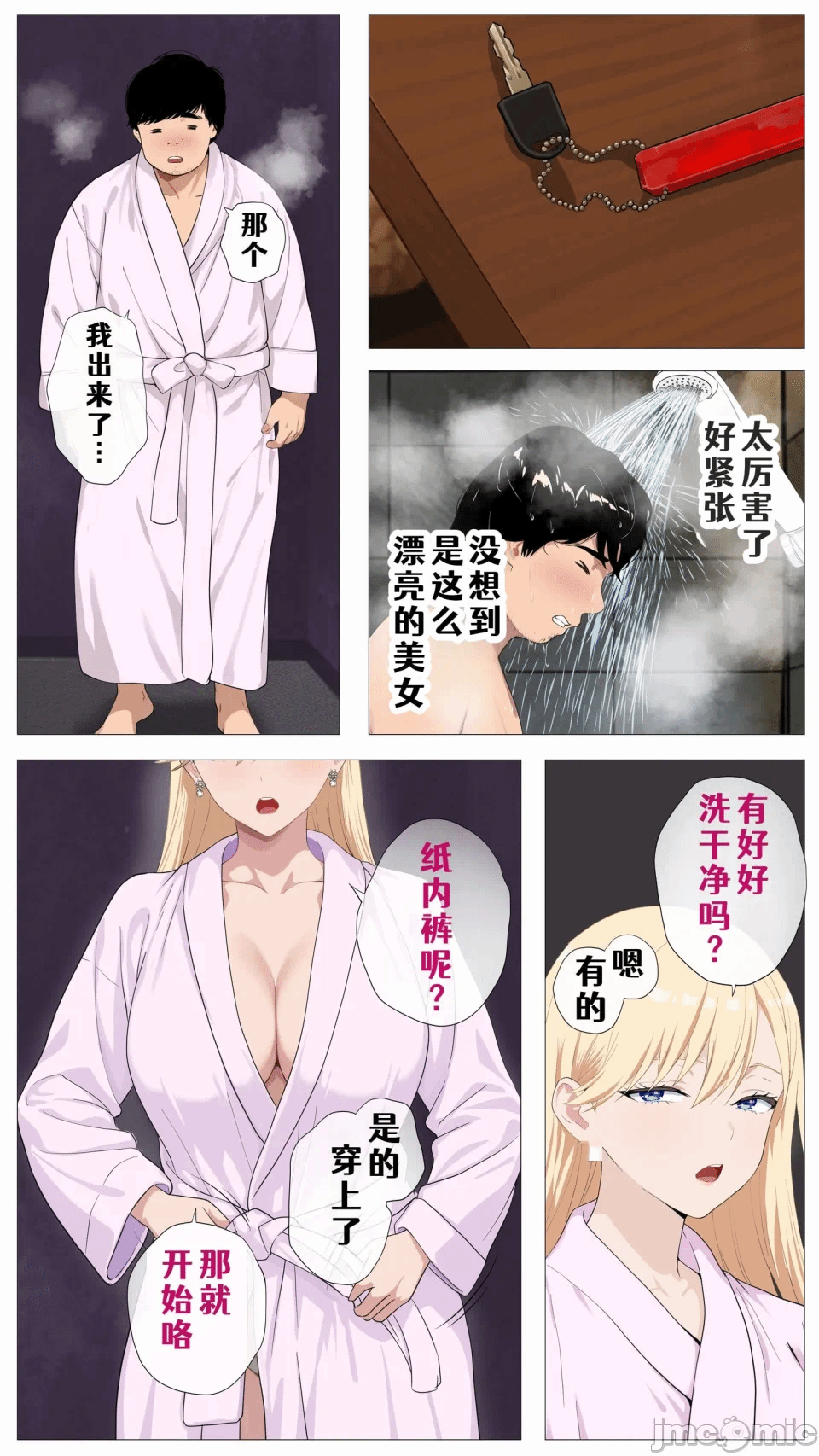 第1话 第 8 页
