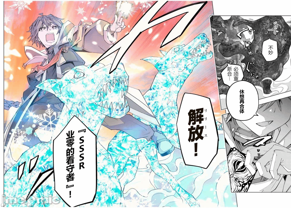被信赖的伙伴在地下城深处追杀依靠恩惠『无限扭蛋』召唤等级9999的同伴们向世界和原队友復仇还要再补上一句『活该！』 [曲终之时个人汉化] [明镜シスイ、大前贵史] 信じていた仲间达にダンジョン奥地で杀されかけたがギフト『无限ガチャ』でレベル9999の仲间达を手に入れて元パーティーメンバーと世界に復讐&『ざまぁ!』します! 第142话 - 9