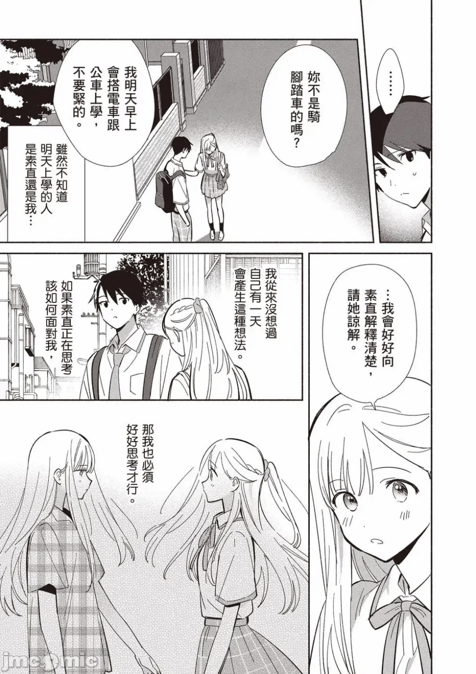第10话 第 116 页
