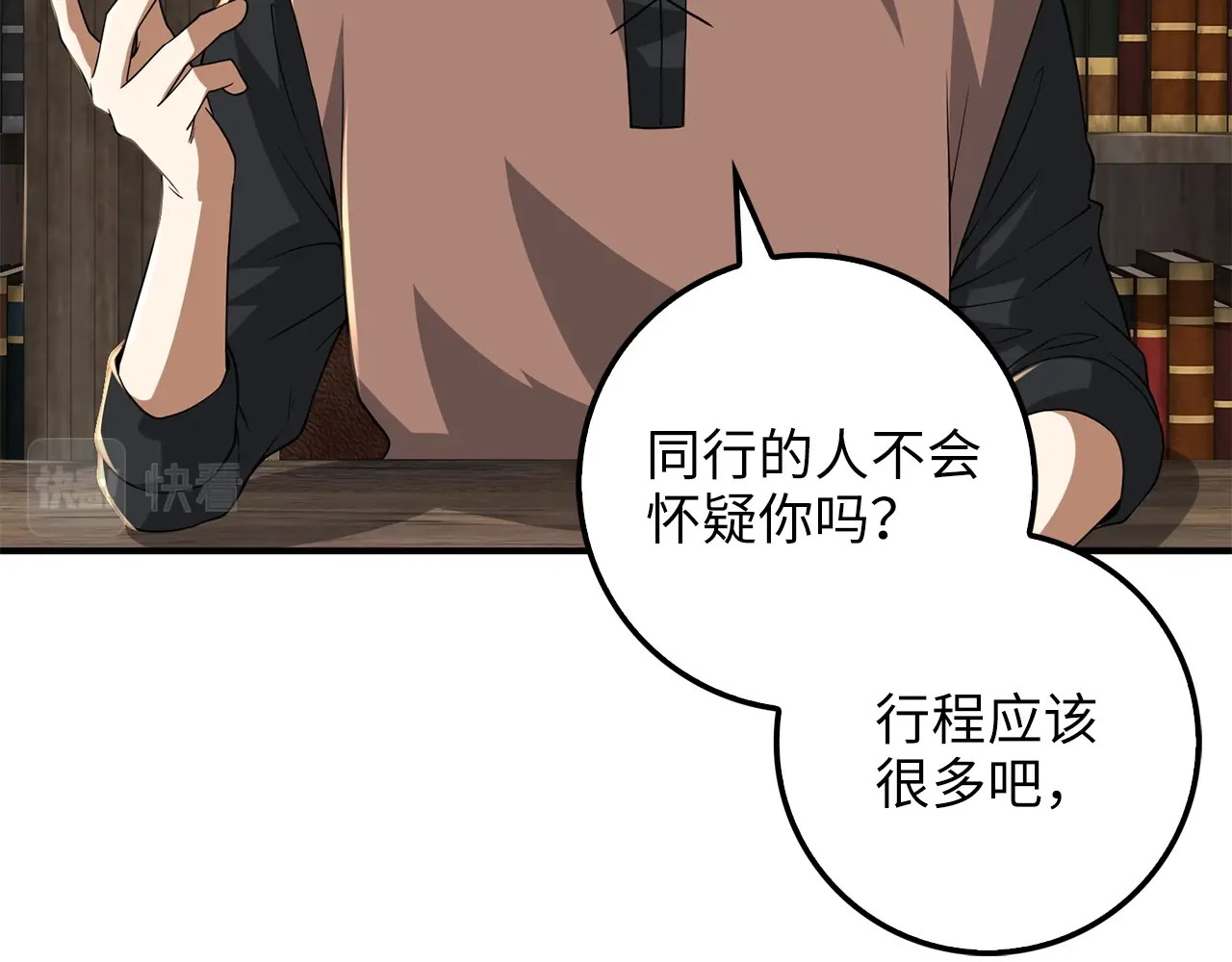 第33话 罪魁祸首 第 24 页