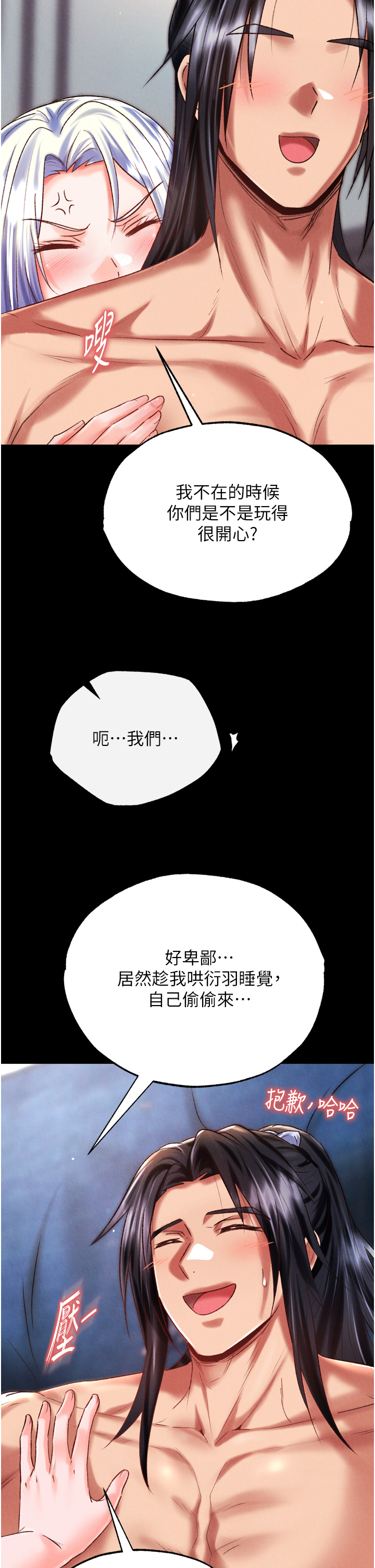 第79话 - 武林盟主就是要左拥右抱 第 43 页