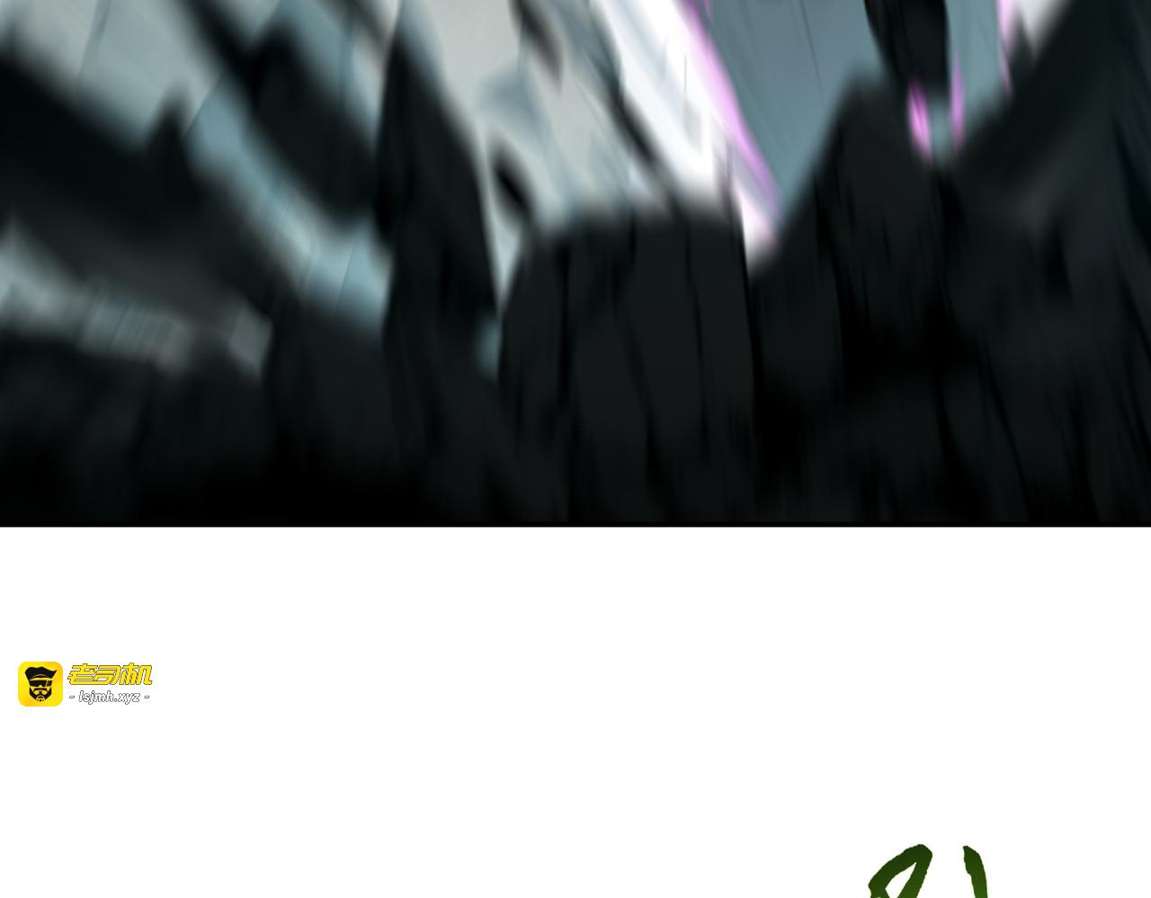 005话：黑玉巨蟒 第 57 页