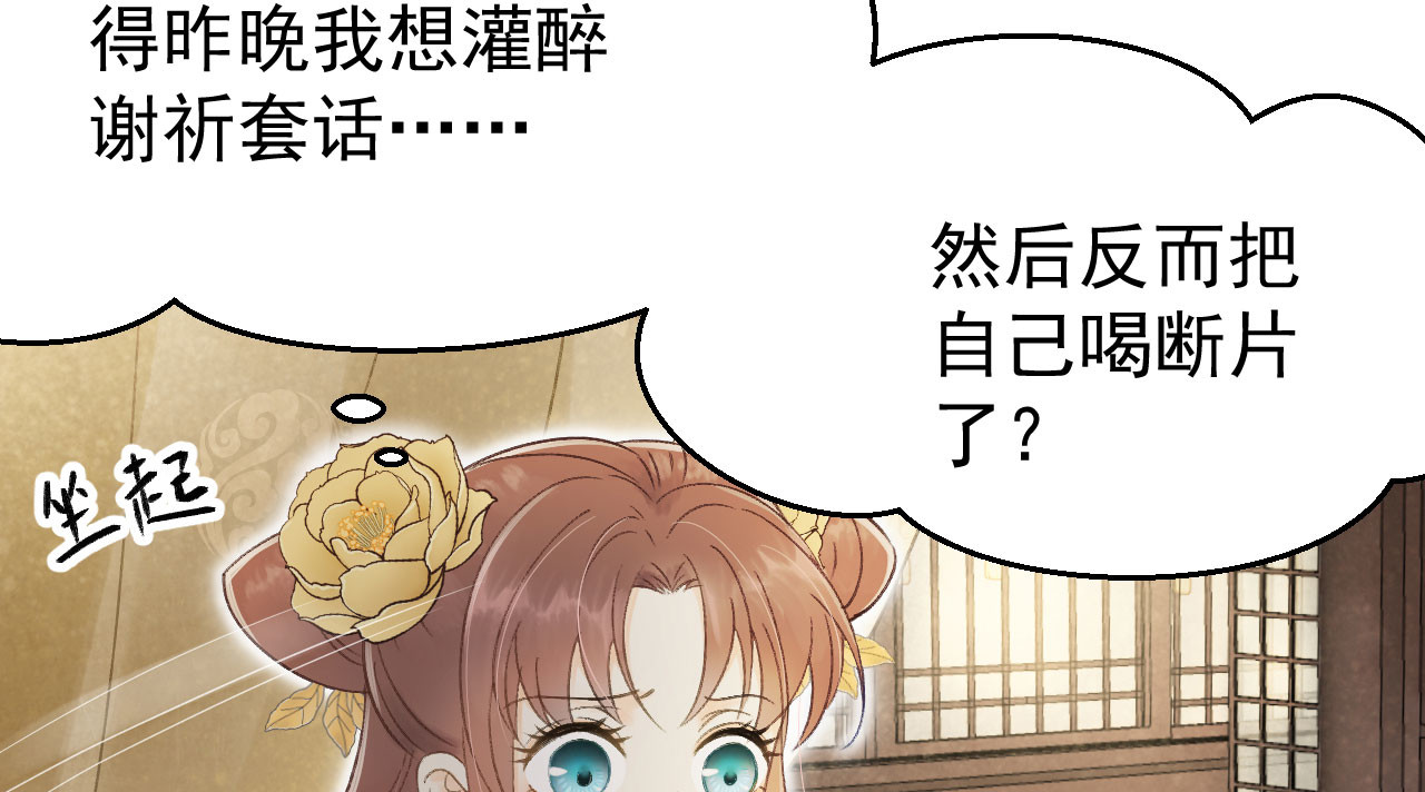 第21话 哄不好的谢祈？ 第 42 页