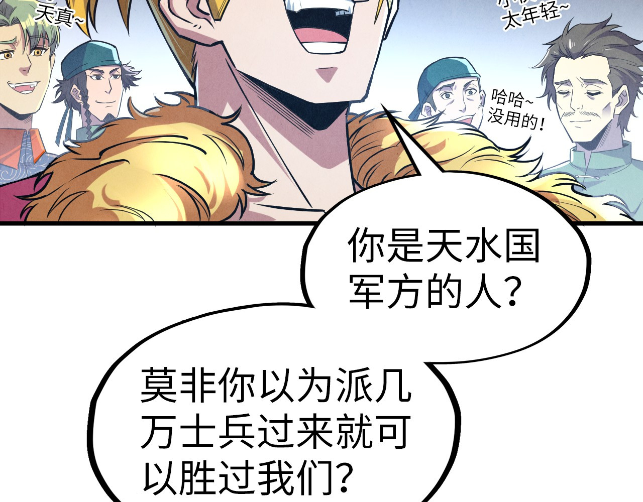 第125话 全部干掉 第 26 页