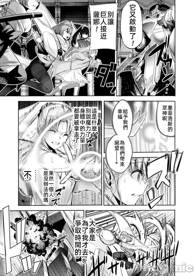 作为被背叛了的S级冒险者的我、决定成立一个只有我所爱的奴隶女孩子们的后宫公会 [柊咲/川田暁生/ナイロン] 里切られたSランク冒険者の俺は、爱する奴隷の彼女らと共に奴隷だけのハーレムギルドを作る 第55话 - 7