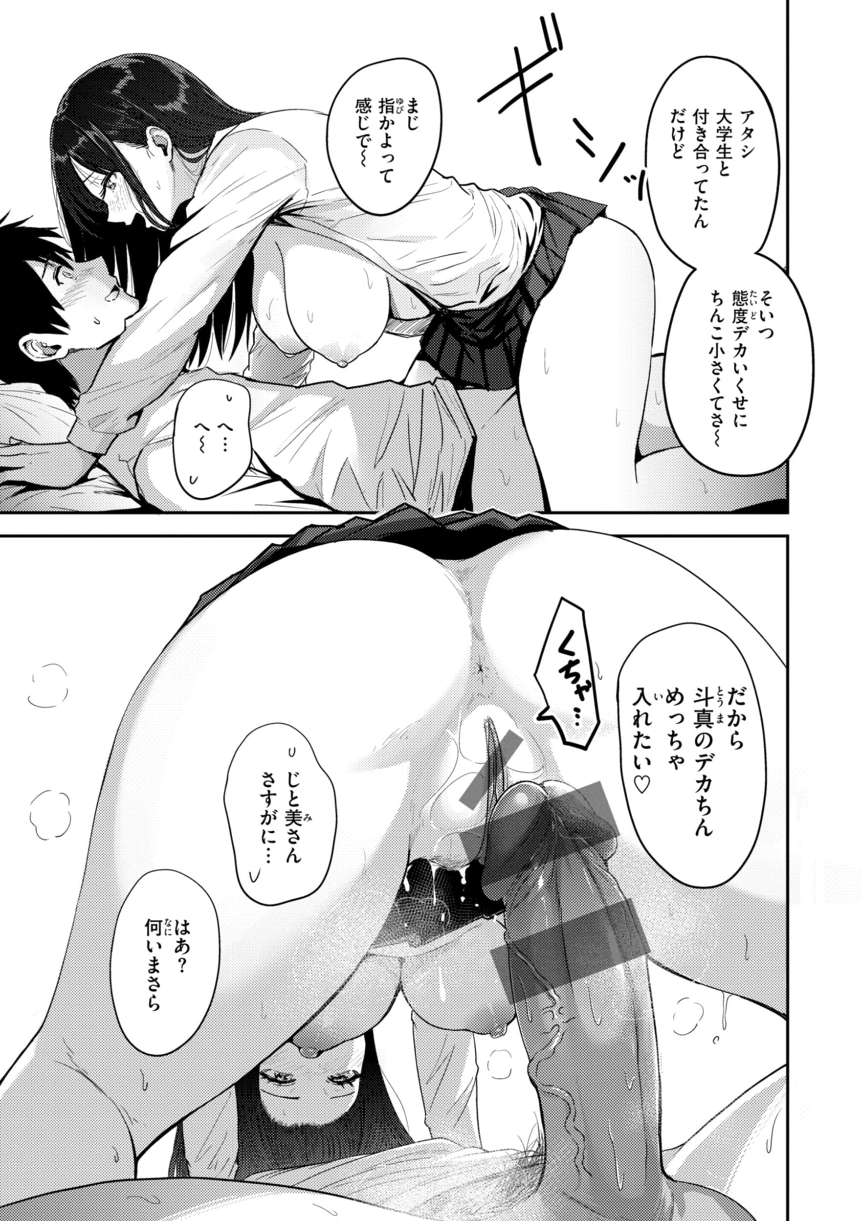 第1话 第 81 页