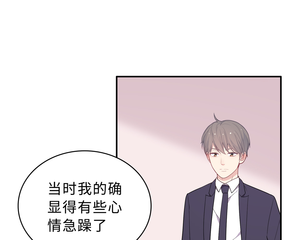 第20话 给18岁的我？ 第 74 页