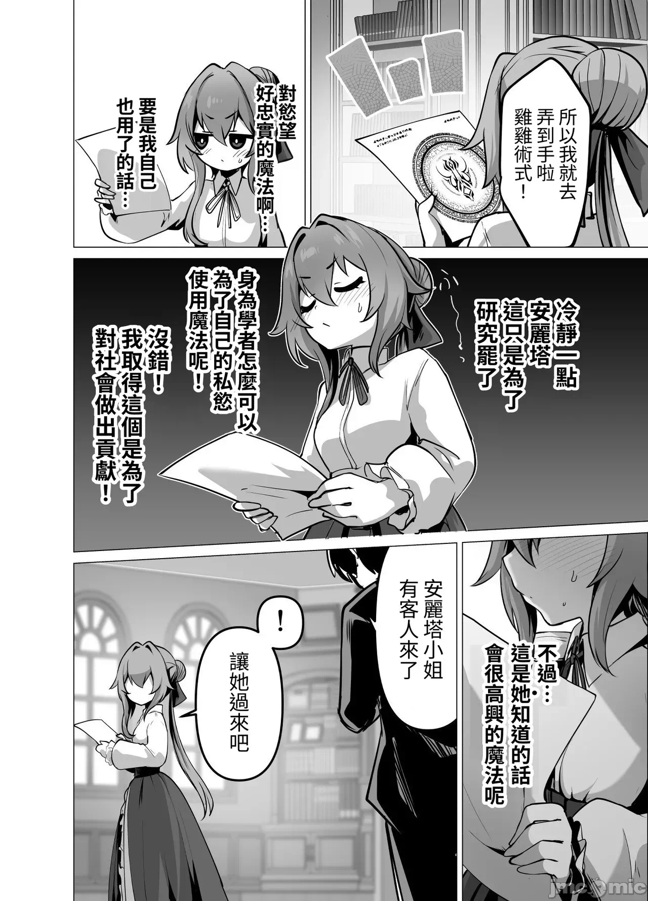 [芜菁堂]  [箸置き (おてもと)] 最强种族の龙の娘がしつこく子作りをねだってくるのでふたなりちんちんでわからせる话 第1话 - 16