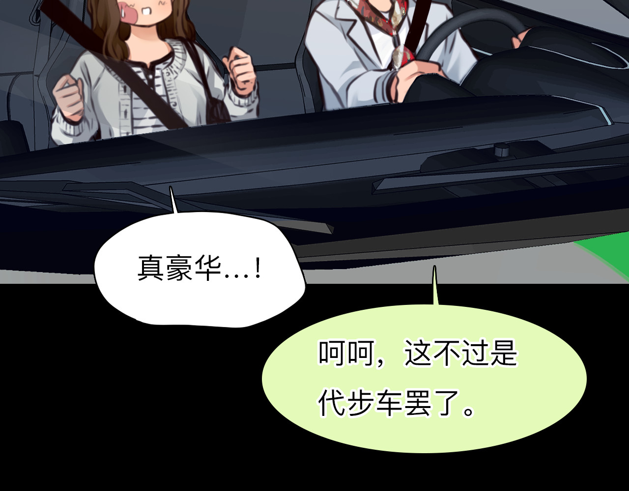 第71话  讨厌的人 第 92 页