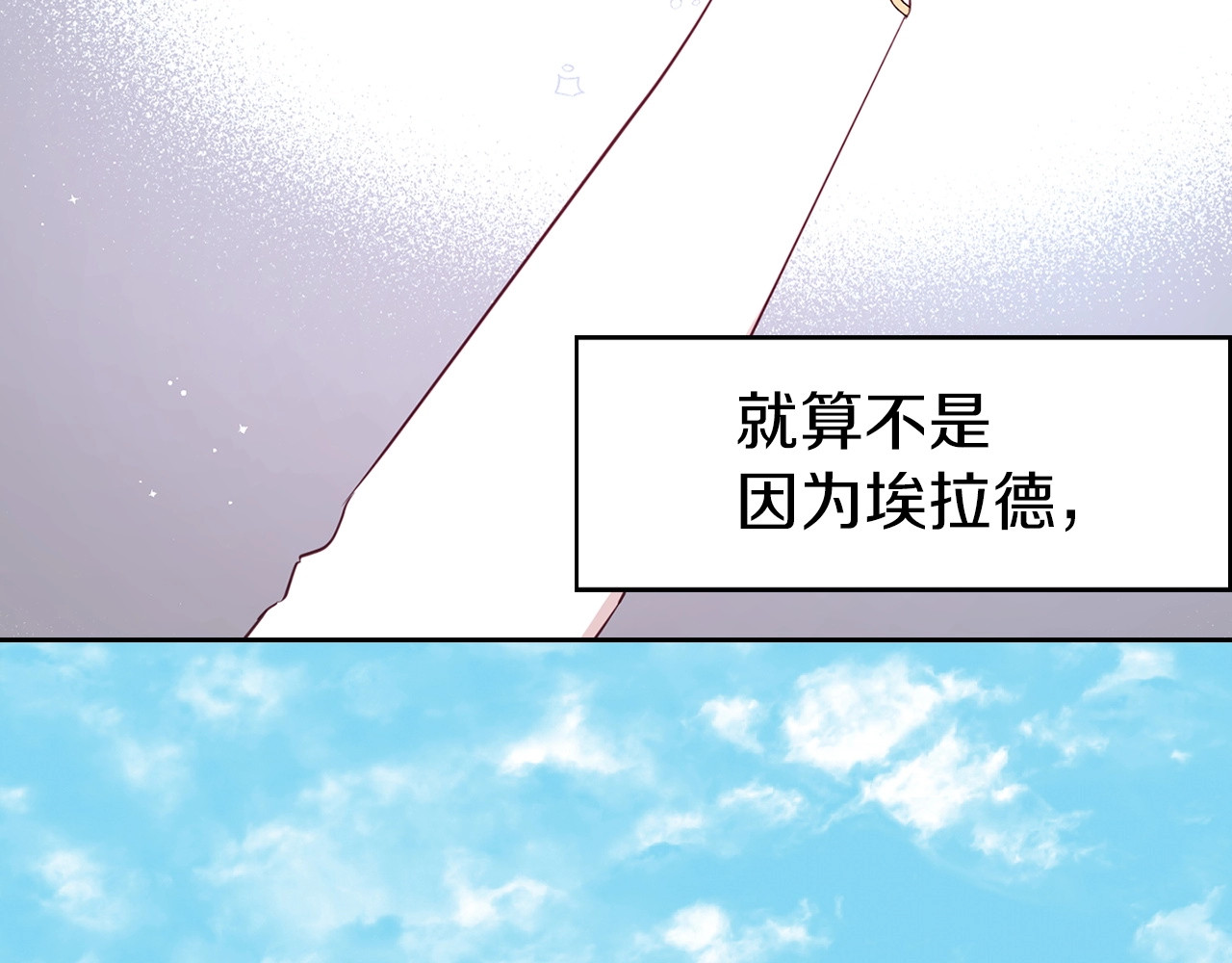 第22话 绑架陛下 第 62 页