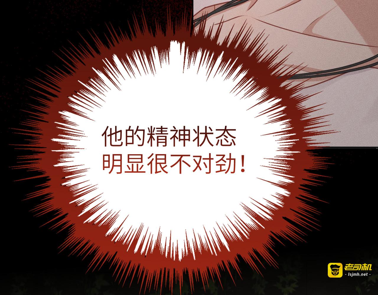 第15话：被遗弃的奥斯？ 第 99 页