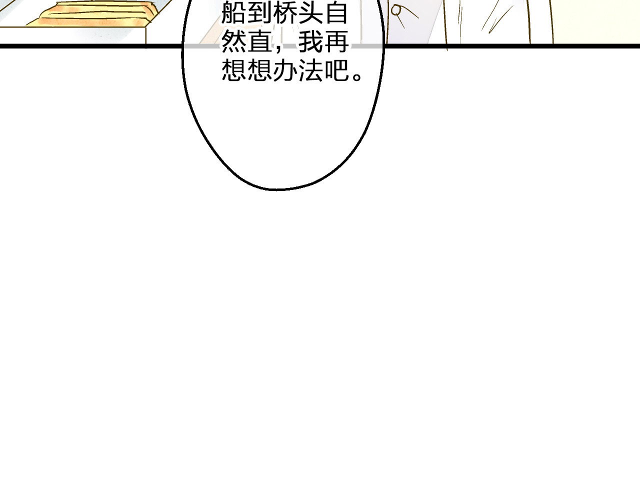 第94话 意外 第 6 页