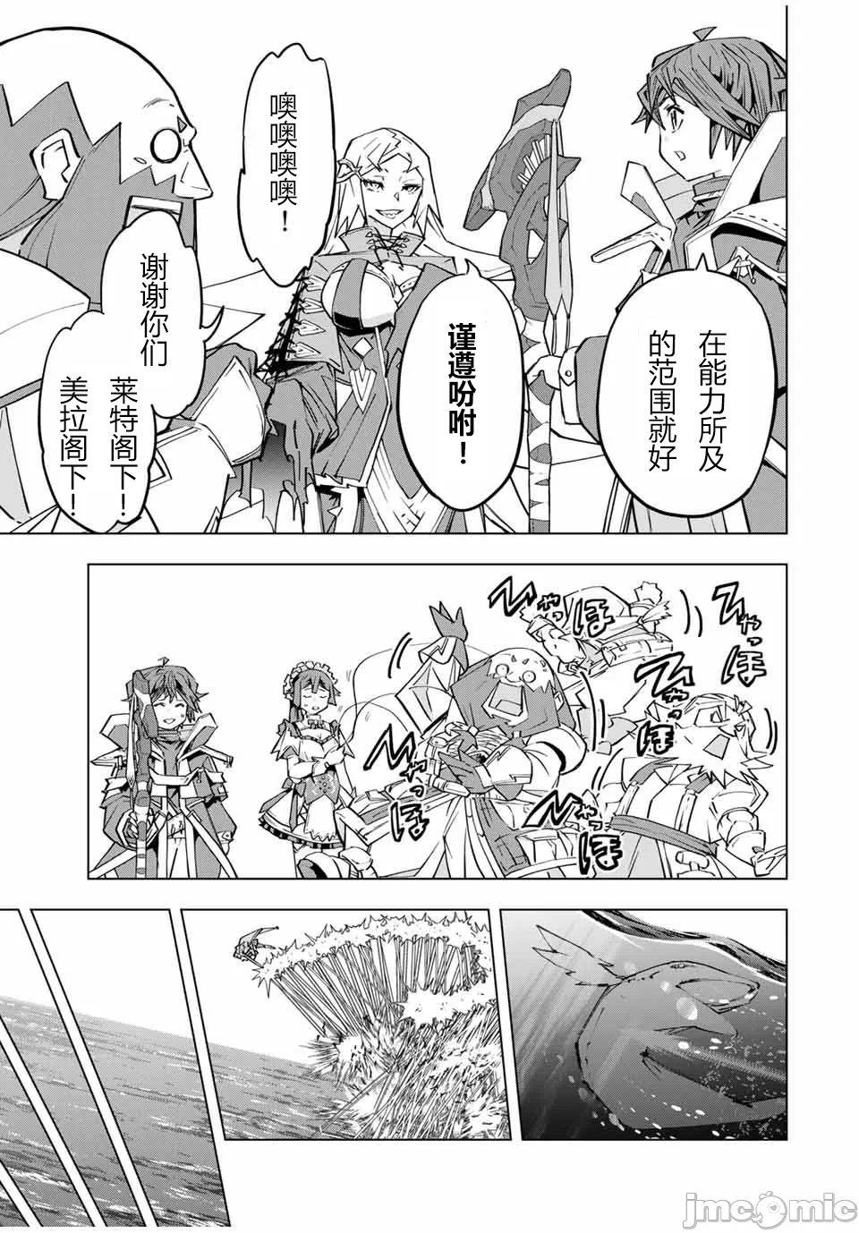 被信赖的伙伴在地下城深处追杀依靠恩惠『无限扭蛋』召唤等级9999的同伴们向世界和原队友復仇还要再补上一句『活该！』 [曲终之时个人汉化] [明镜シスイ、大前贵史] 信じていた仲间达にダンジョン奥地で杀されかけたがギフト『无限ガチャ』でレベル9999の仲间达を手に入れて元パーティーメンバーと世界に復讐&『ざまぁ!』します! 第99话 - 12