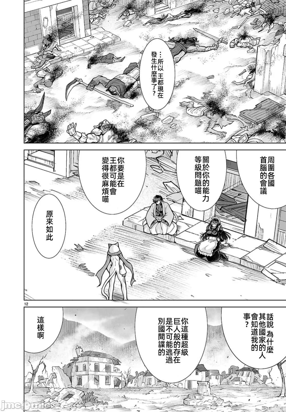 被招唤到异世界获得斩击异能开启简单模式 [神代家家长 止田卓史 矶カズナリ] 异世界に召唤されたんだけど、なんでも斩れてしまう権能を手に入れたのでイージーモードでした。 第13话 - 12
